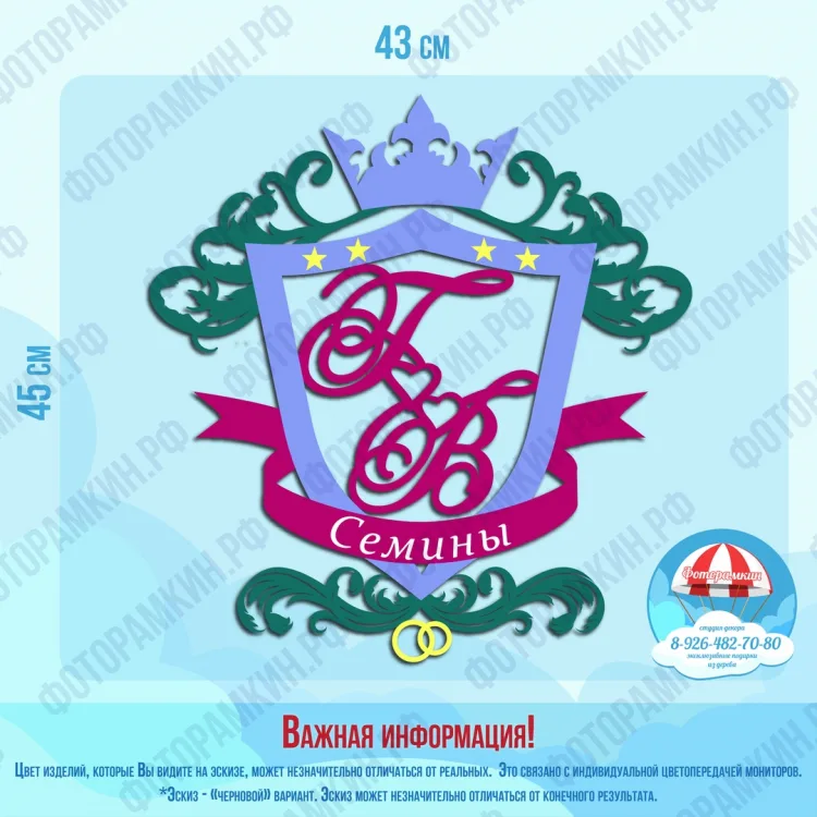 Свадебные гербы Семины