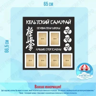 Сборки Кельтский самурай
