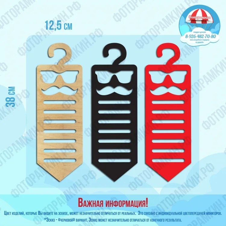 Прочее Вешалка для галстуков