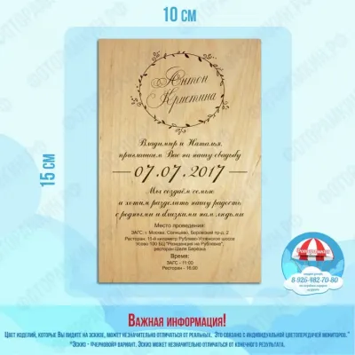 Прочее приглашение на свадьбу