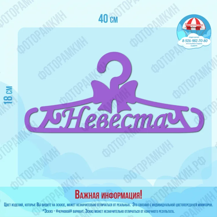 Прочее Вешалка невеста