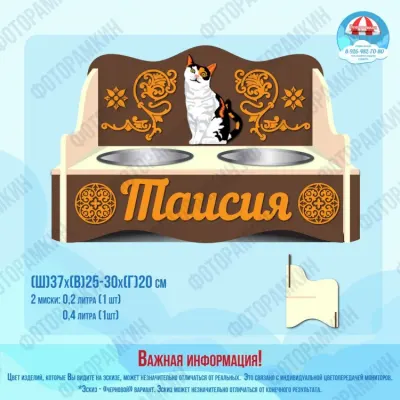 Подставки для животных Таисия