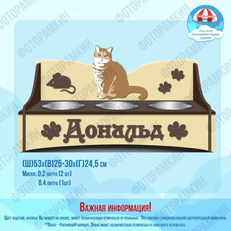 Подставки для животных Дональд