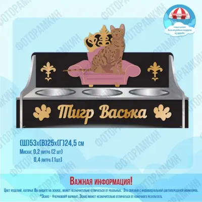 Подставки для животных Тигр Васька