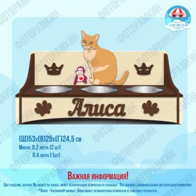 Подставки для животных Алиса