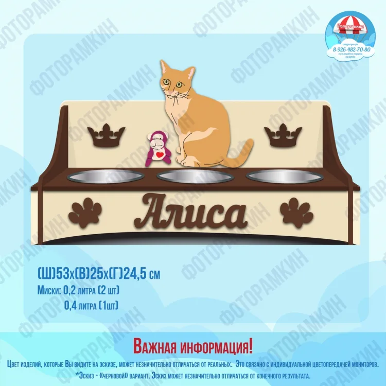 Подставки для животных Алиса
