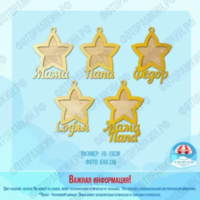 Новый год Елочные игрушки звездочки с именами