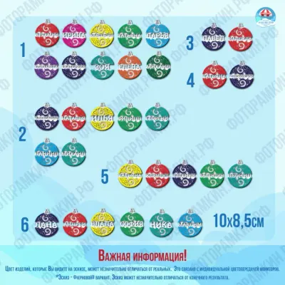Новый год Елочные игрушки с именами