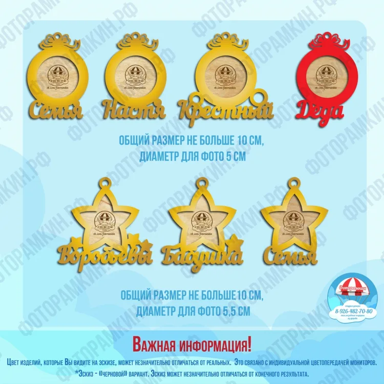 Новогодние елочные игрушки с именами: круглые и звездные рамки