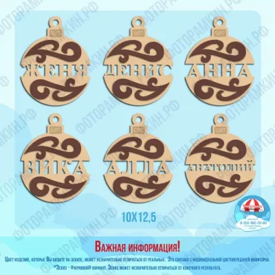 Новогодние елочные игрушки с именами: круг с орнаментом