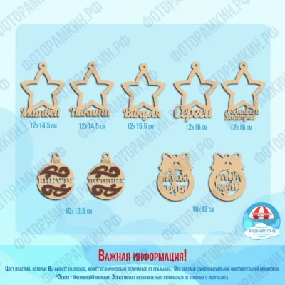 Елочные игрушки с именами: звезда и шар с узором, имена внизу