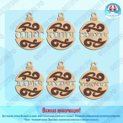Елочные игрушки с именами: круглый орнамент, имена Ольга и Юлия