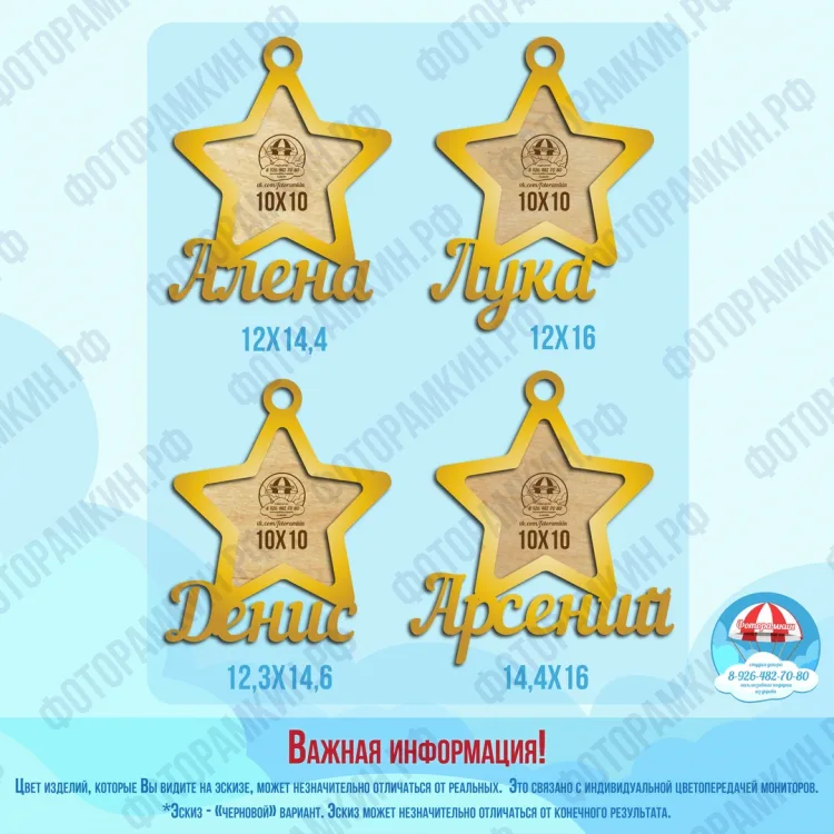 Новый год Звездочки с именами