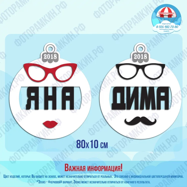 Новый год Елочные игрушки с именами Яна Дима