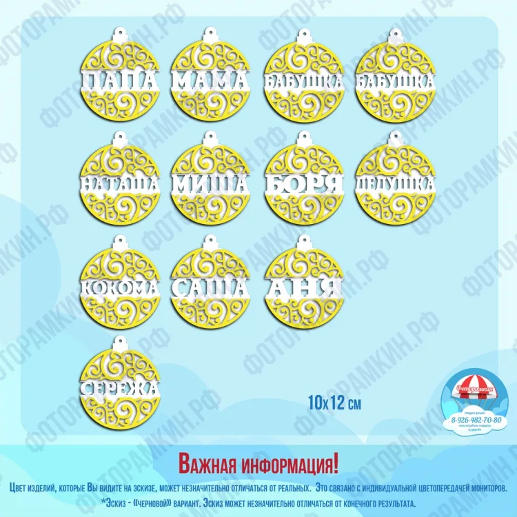 Новогодние елочные игрушки с именами: ажурный орнамент
