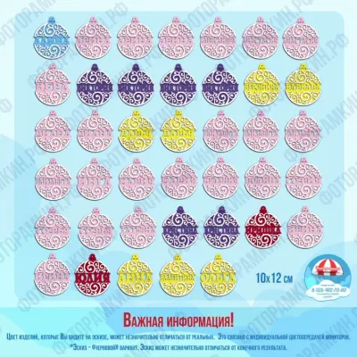Новый год Елочные игрушки с именами