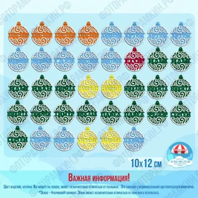 Елочные игрушки с именами: ажурные шары на подвесе, пять цветов