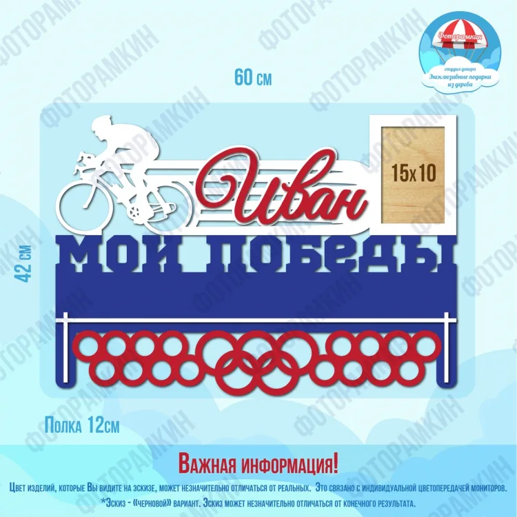 Медальница Иван мои победы