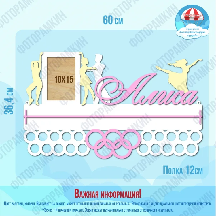 Медальница Алиса