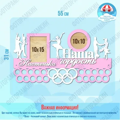 Медальница Наша гордость Настенька
