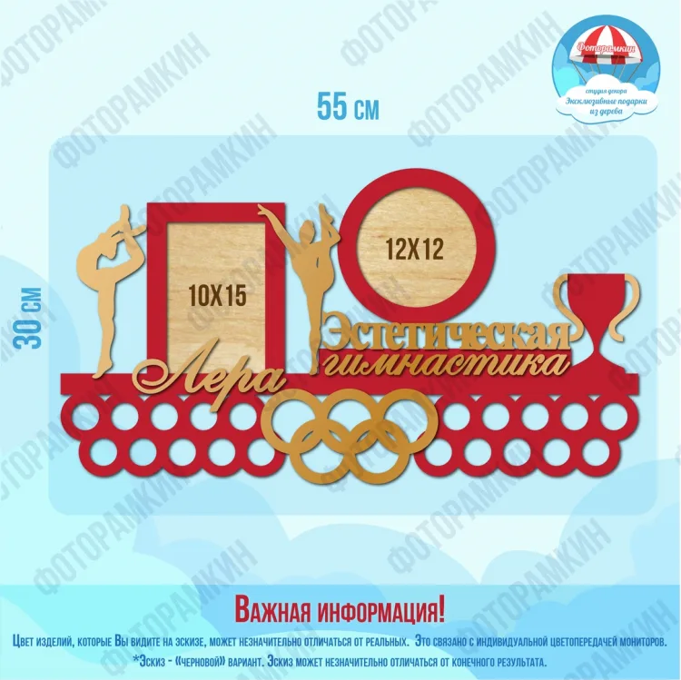 Медальница Эстетическая гимнастика Лера