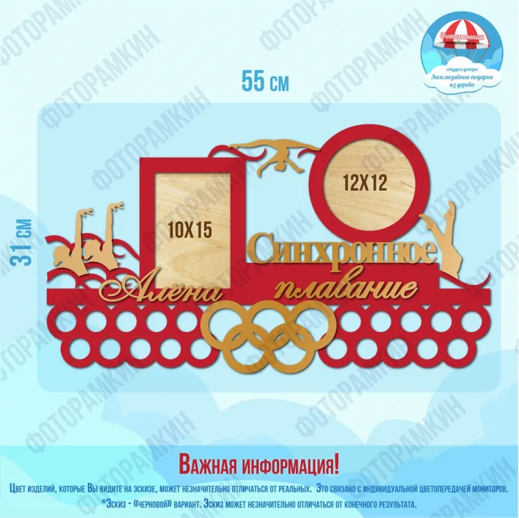Медальница Синхронное плавание Алена