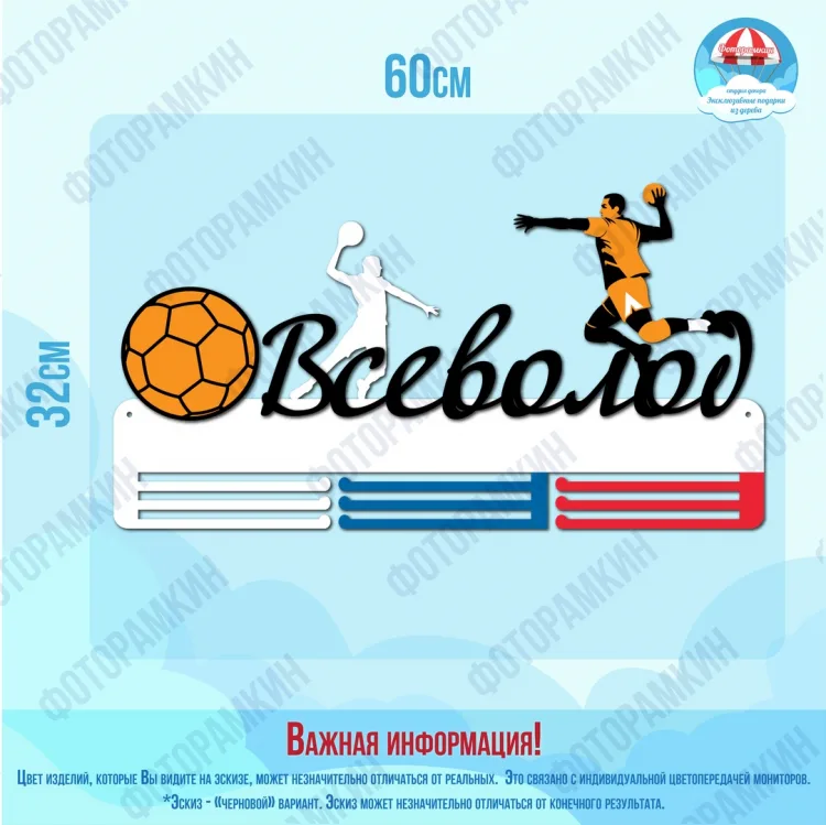 Медальница Всеволод