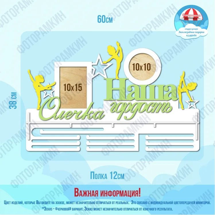 Медальница Наша гордость Олечка
