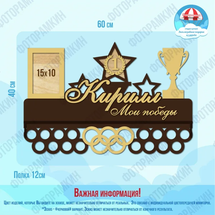 Медальница Кирилл мои победы