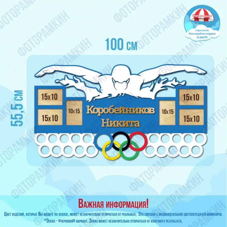 Медальница Коробейников Никита плавание