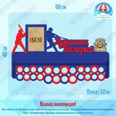 Медальница Лукашин Валерий