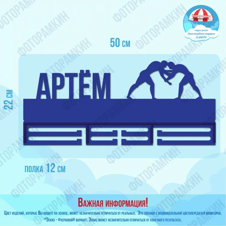 Медальница Артем