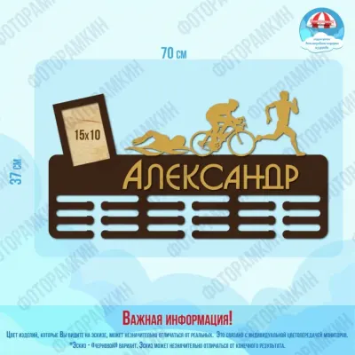 Медальница Александр
