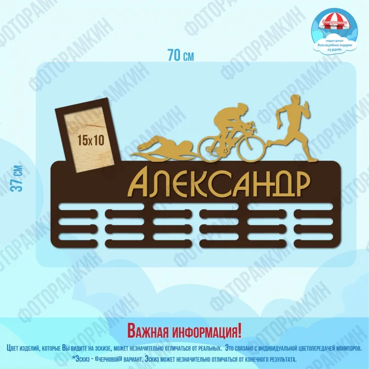 Медальница Александр