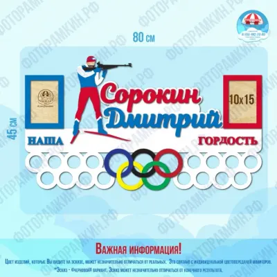 Медальница Сорокин Дмитрий наша гордость
