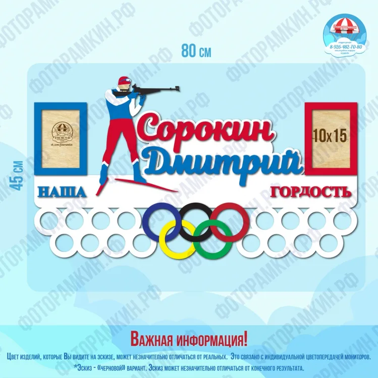 Медальница Сорокин Дмитрий наша гордость