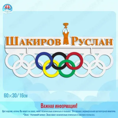 Медальница Шакиров Руслан