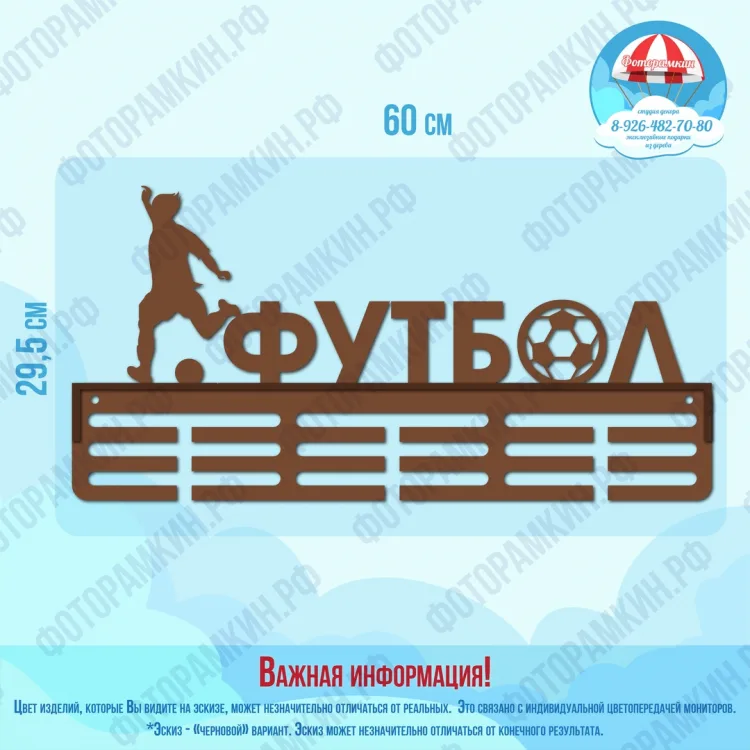 Медальница футбол