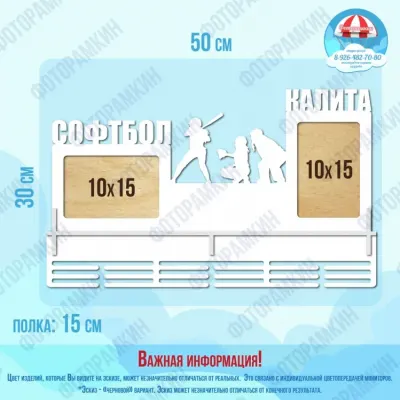 Медальница софтбол Калита