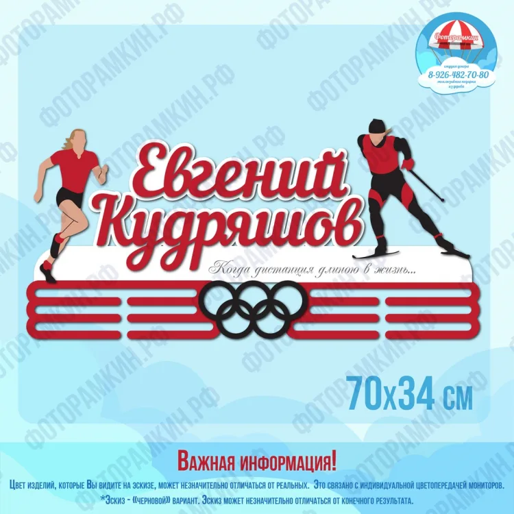 Медальница Евгений Кудряшов