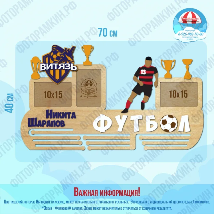 Медальница футбол Шарпов Никита