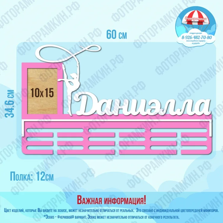 Медальница Даниэлла