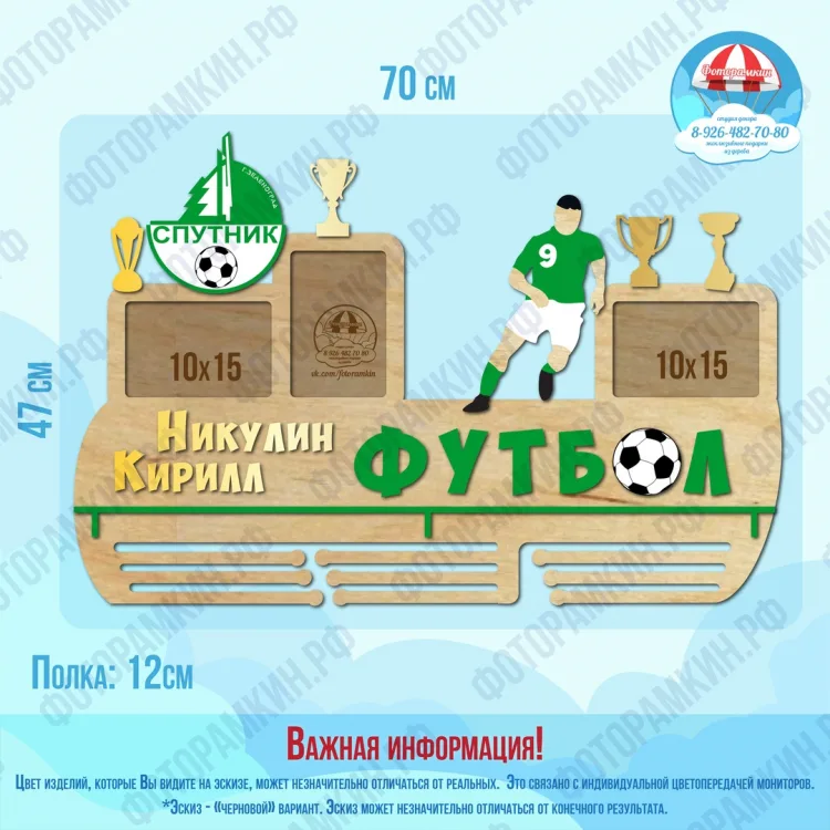 Медальница Футбол Никулин Кирилл