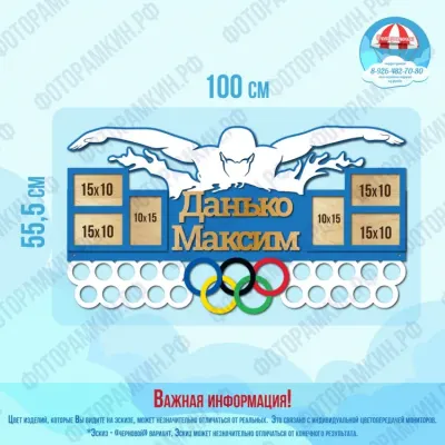 Медальница Данько Максим плавание