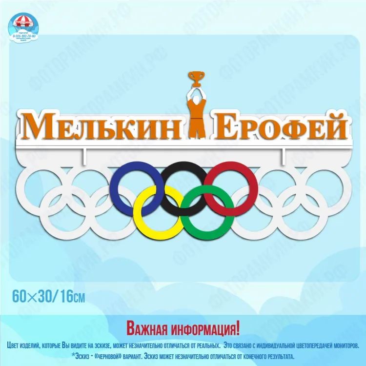 Медальница Мелькин Ерофей