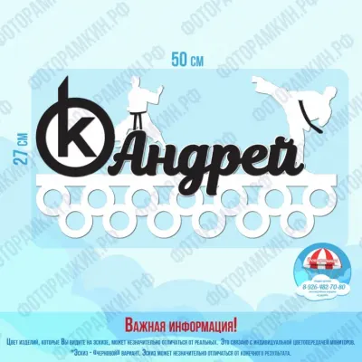 Медальница Андрей