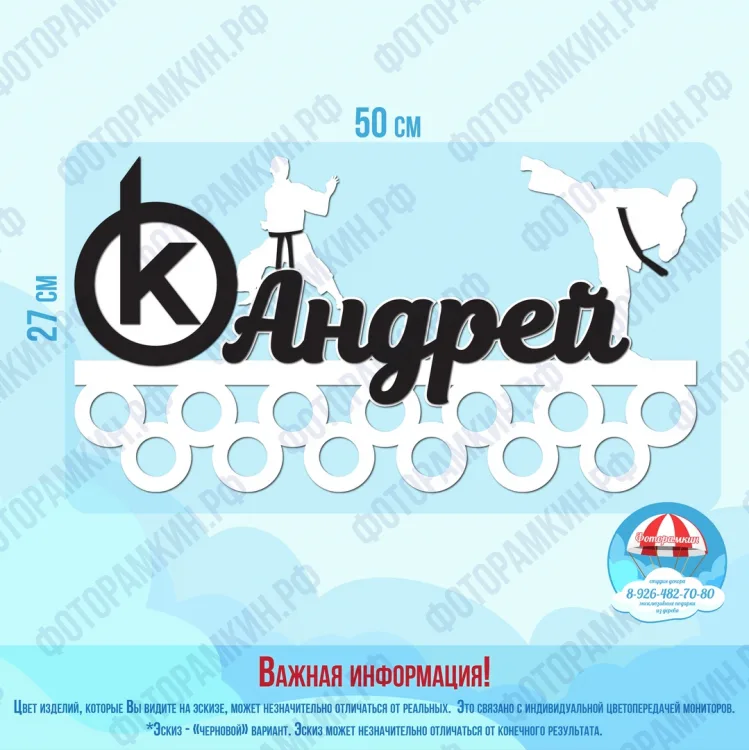 Медальница Андрей