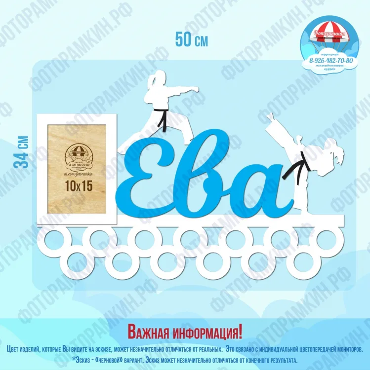 Медальница Ева