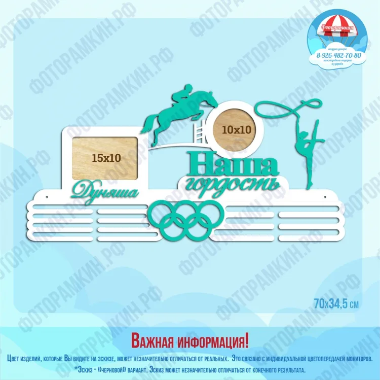 Медальница Наша гордость