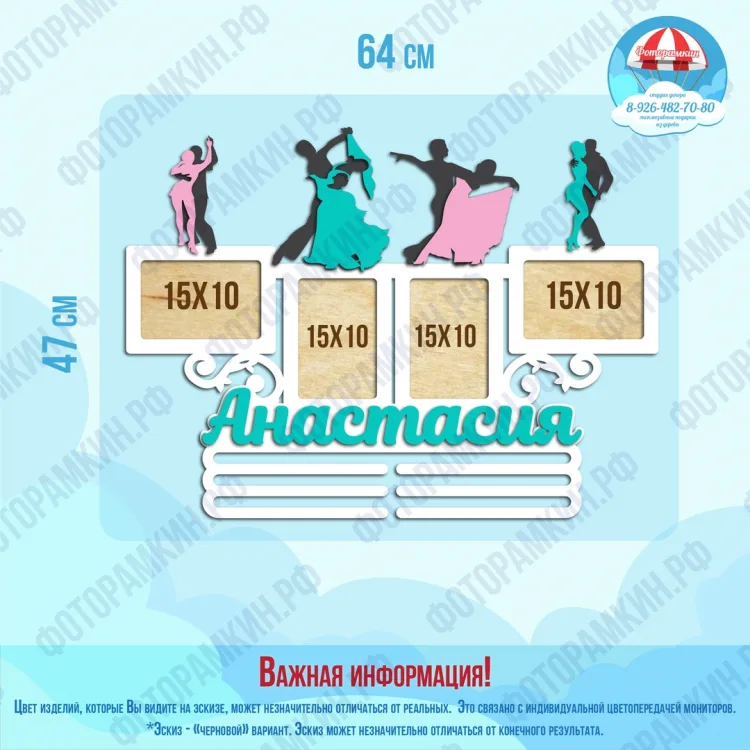 Медальница Анастасия